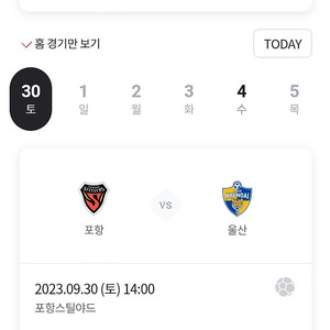 09/30 K리그 울산 vs 포항 원정석 구합니다.