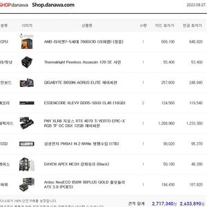 (개인) 7800X3D + 4070ti 본체 미개봉 새제품