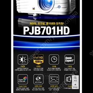 뷰소닉 고광량 풀HD 가정용/기업용 빔프로젝트 PJB701HD