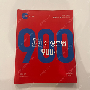 2022 손진숙 900제 (새 책) (택포) (40포x)