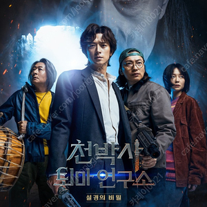 [예매1~8인] 롯데시네마 메가박스(돌비) CGV 1~8인 예매 / 콤보 / ﻿천박사 퇴마연구소 거미집 1947 보스톤 30일 더넌 2 크리에이터 씰벤져스 잠 화란 그란 투리스모