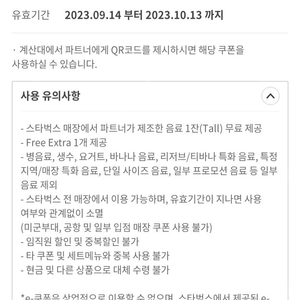 스타벅스 무료음료쿠폰(별쿠, 생쿠) 별쿠폰 4,500원
