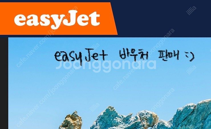 이지젯 바우처 판매합니다--0