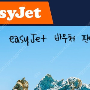 이지젯 바우처 판매합니다