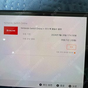 닌텐도 스위치 온라인 패밀리 + 추가팩 모집