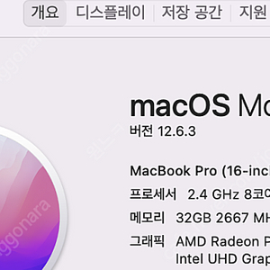 2019맥북프로 16인치 2.4ghz 8코어 인텔i9 32GB 2TB