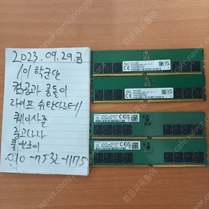 삼성램 DDR5 4800 32GB 2개 12만원에 팝니다.