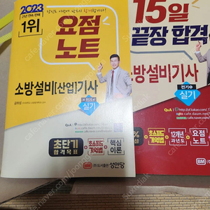 소방설비기사 전기 (이론/실기)