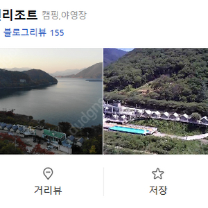 충주) 클럽멤피스 글램핑앤리조트 9월30~10월1일 (1숙박) 팔아요