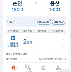 Ktx 10/3 순천 -> 용산 13:23 특실 정가양도