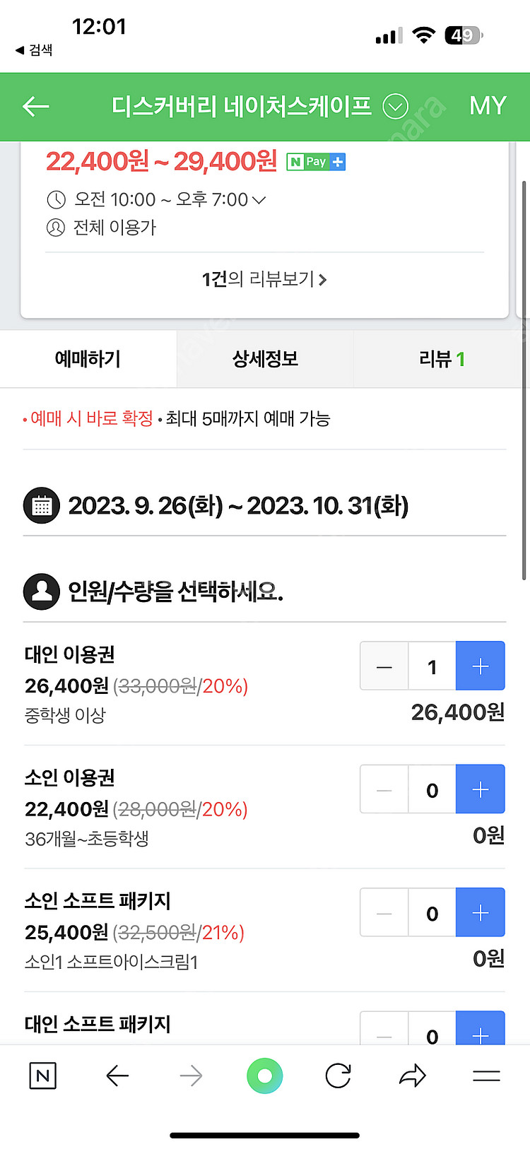 동탄 디스커버리 네이처스케이프 1장--0