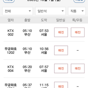 10월 1일 부산>서울 기차표 ktx srt 구합니다