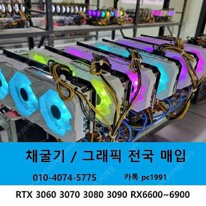 [매입]채굴기 및 PC매입 .3060 3070 3080 3090 채굴장,A4000,A5000