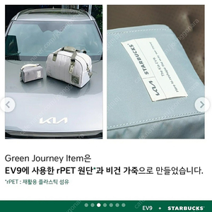 기아 EV9 스타벅스 보스턴백/리유저블 콜드컵 세트 굿즈 새제품