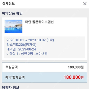 10/1-10/2(1박) 골든웨이브펜션 양도해요