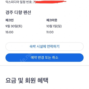 경주 펜션 숙박 티켓 저렴하게 판매합니다