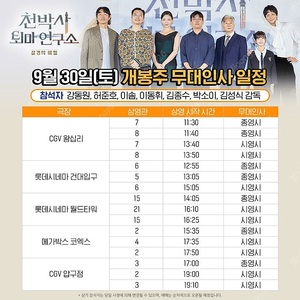 천박사퇴마연구소 서울 무대인사 a열 외