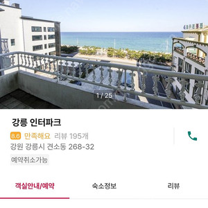 강릉 인터파크모텔(안목해변 바로앞)