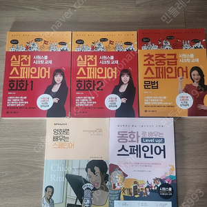 시원스쿨 스페인어