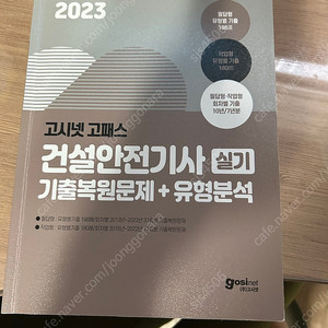 건설안전기사(23년) 실기 급처