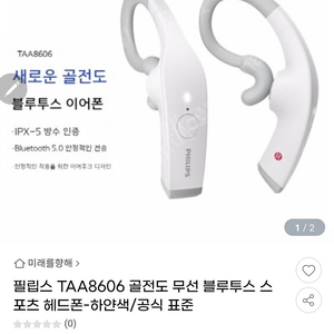 필립스 TAA8606 필립스스포츠이어폰 팝니다