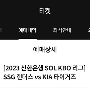 SSG : KIA 30일 오늘 경기 그린존 3장 정가이하 판매합니다