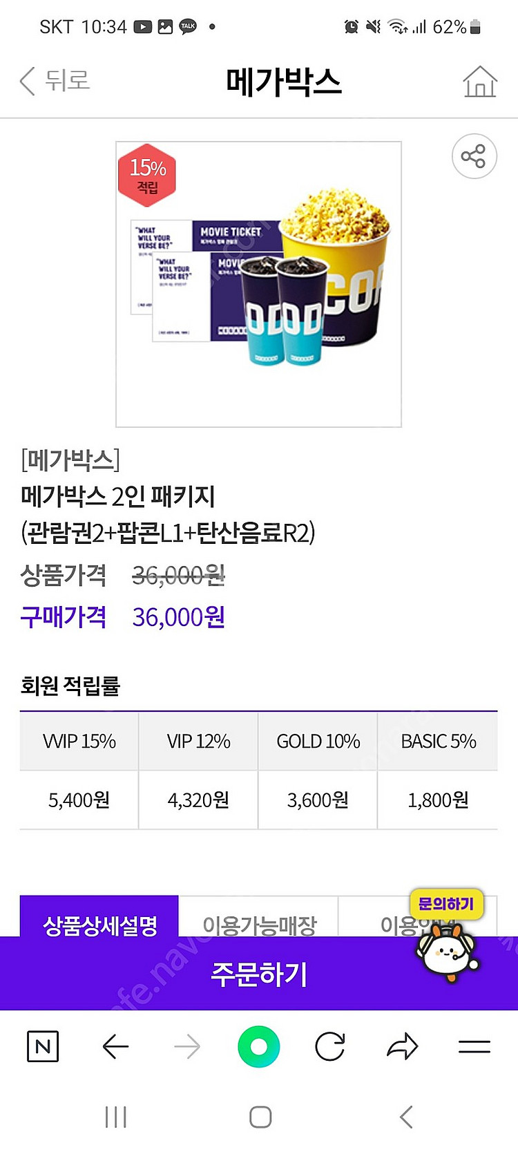 메가박스 2인 패키지 긴급 처분합니다--1