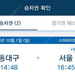 KTX 10월1일 동대구>서울 (14:48-16:45)판매