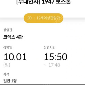 10월 1일 1947 보스톤 무대인사 2인 코엑스