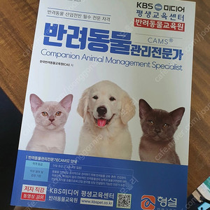 반려동물 관리사 책