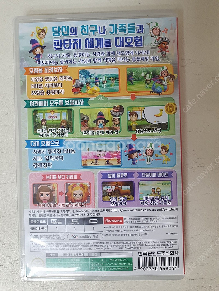 닌텐도 스위치 미토피아--1