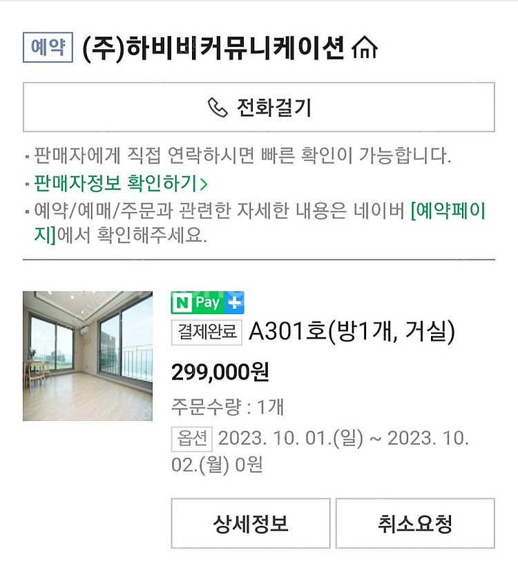 10.1일~10.2일 1박 제부도 펜션 급매도--0