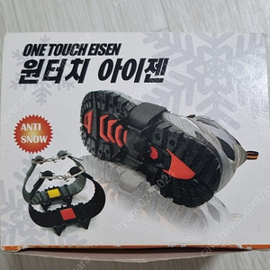 새상품 원터치아이젠 4개핀 판매합니다.