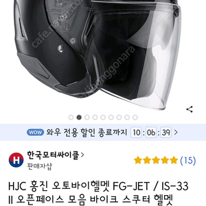 홍진 HJC IS 33II 블랙무광 M 오픈페이스 헬멧 팝니다