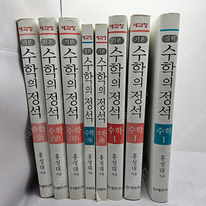 수학의 정석 팝니다