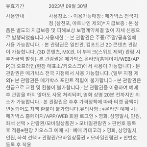 메가박스 1인권 오늘까지 사용