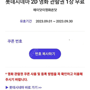 롯데시네마 오늘까지 영화쿠폰 1