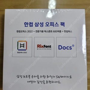 (미개봉) 한컴오피스 2022 패키지 영구버전 한글과컴퓨터