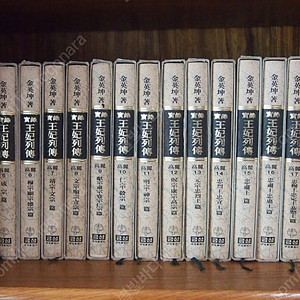 금성출판사 왕비열전 고려 + 조선 판매(배송비 포함)