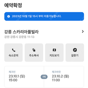 강릉 안목해변 10/1 ~ 10/2 1박