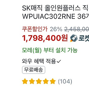 (미사용 양도, 무료설치) SK매직 직수얼음 정수기 + 36개월 멤버십 방문관리