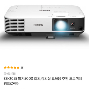 EPSON 빔프로젝터 eb-2055