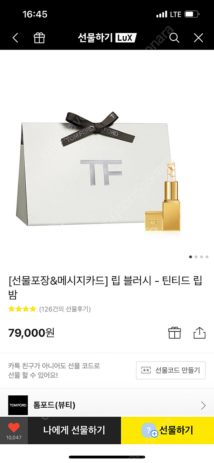 톰포드 립블러시 립밤 골드 (미개봉 새상품)--2