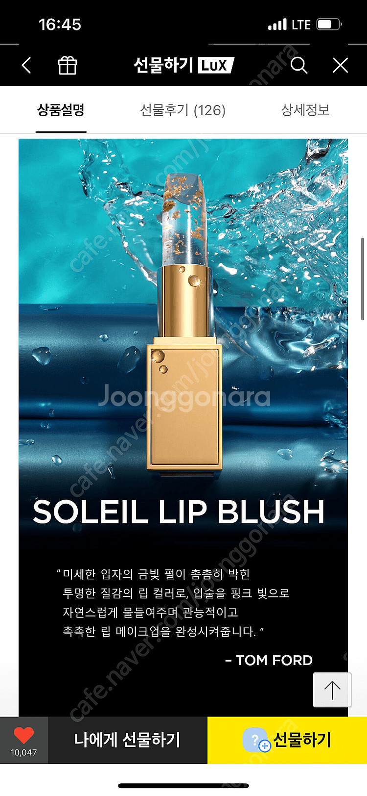 톰포드 립블러시 립밤 골드 (미개봉 새상품)--3