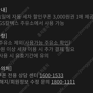 GS세차쿠폰 3천원권 판매--->1천원