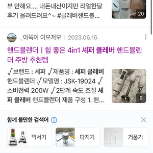 셰퍼 클레버 핸드블렌더