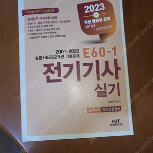 엔트미디어 전기기사 실기 2023