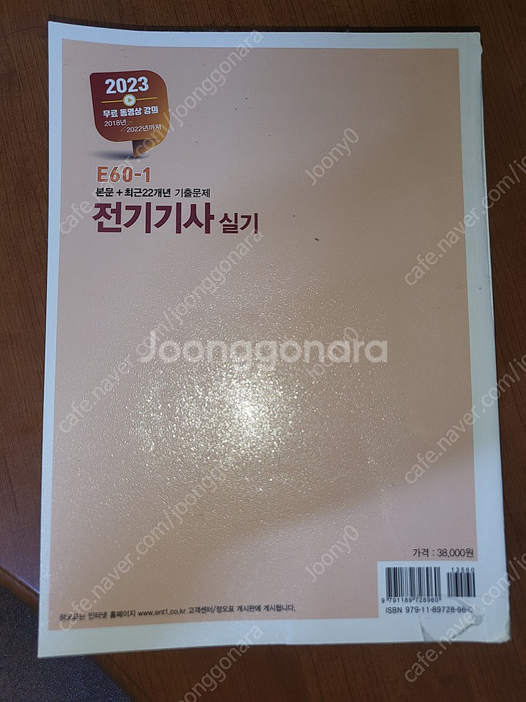 엔트미디어 전기기사 실기 2023--1