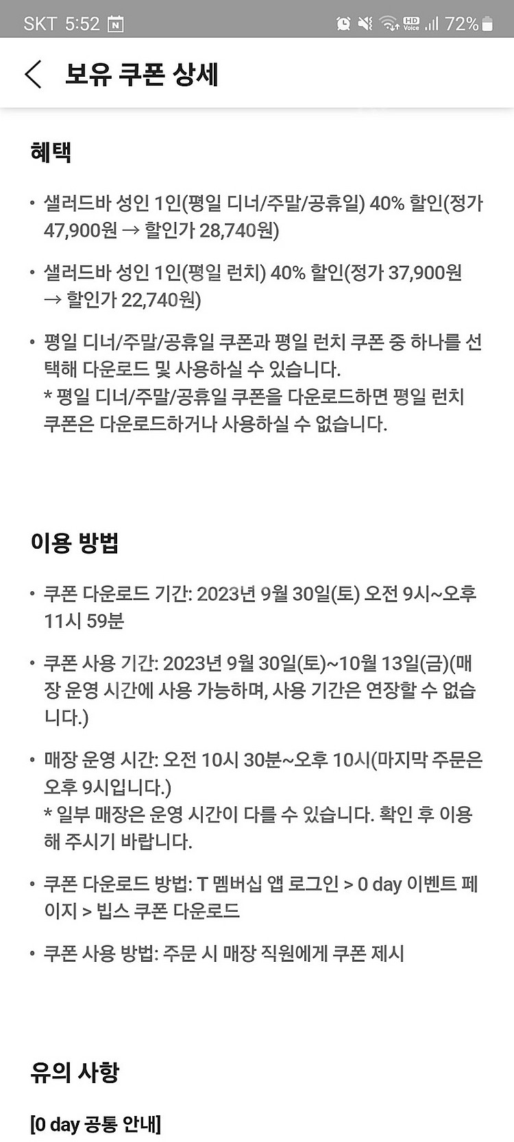 빕스 샐러드바 평일 디너 주말 공휴일 40% 할인쿠폰--0