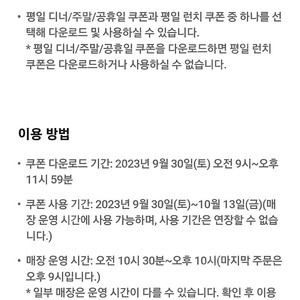 빕스 샐러드바 평일 디너 주말 공휴일 40% 할인쿠폰